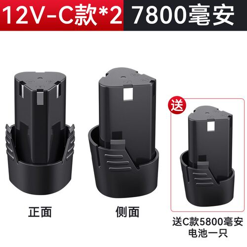 12v手电钻电池通用锂电池充电电钻手枪钻电动螺丝刀直充座充16.8v