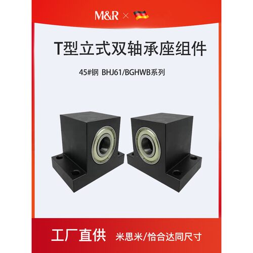T型双轴承座BHJ61立式轴承座BGHWB光轴支撑座机加工座内径20-40mm