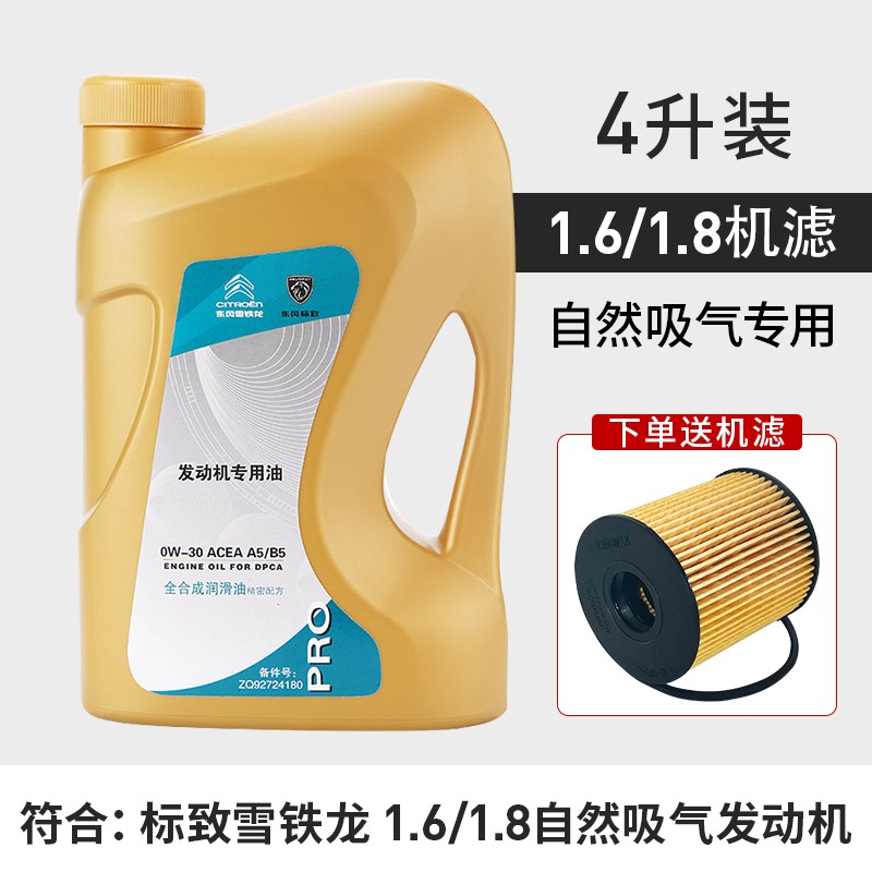 适配标致3008 308 408 508 2008 301汽车原厂全合成机油A5B5 0W30