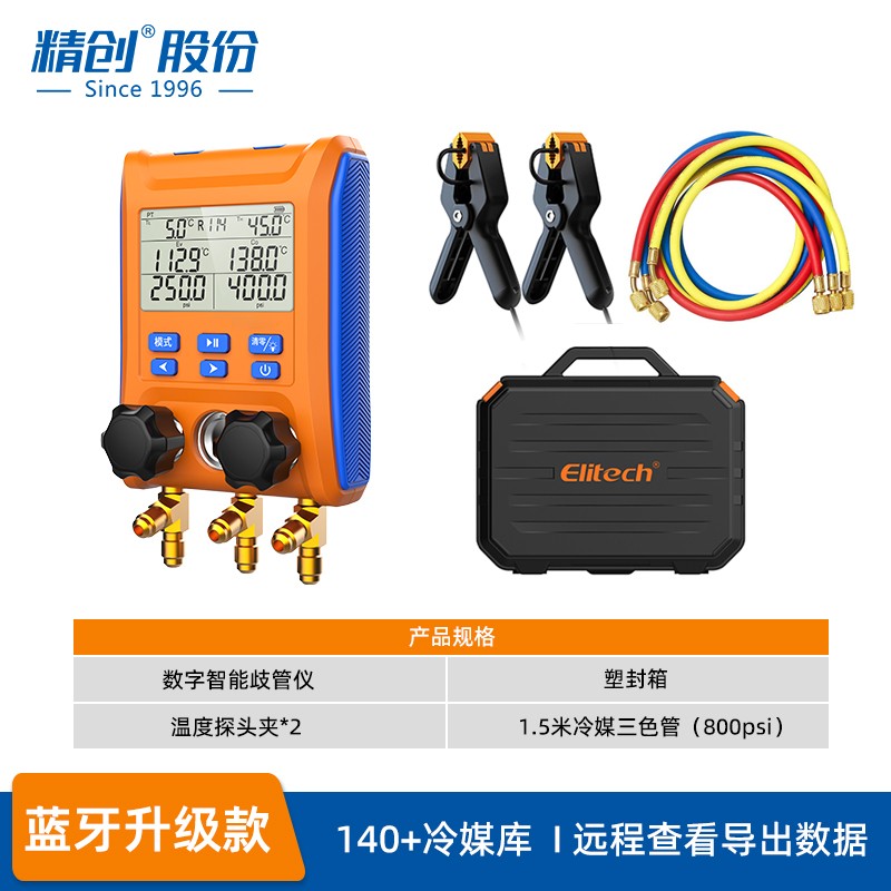 精创LMG-10歧管仪 空调压力表 加氟工具电子表 雪种抽真空冷媒表