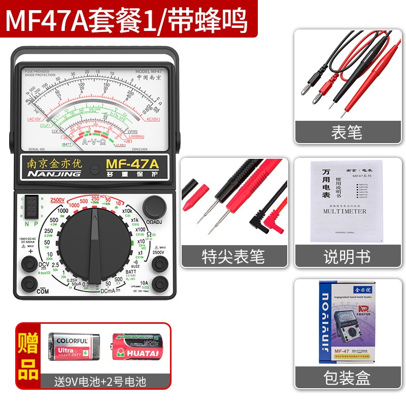 南京MF47万用电表高精度机械指针式防烧蜂鸣全保护内磁万能表电工