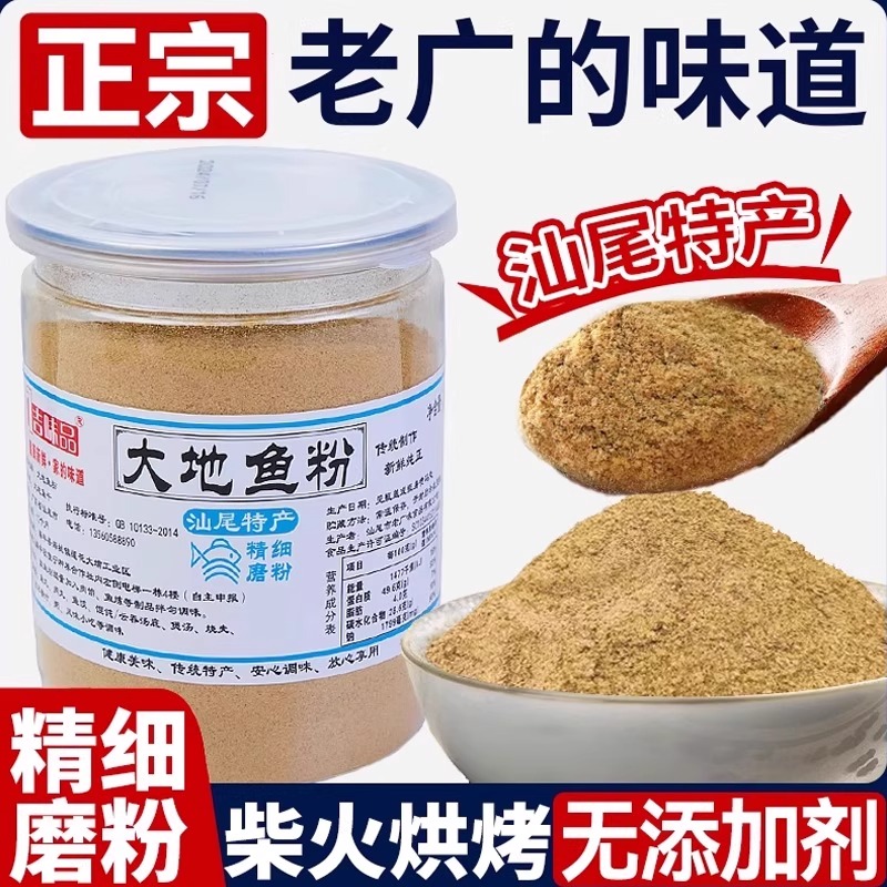 正宗潮汕汕尾大地鱼粉商用砂锅粥广东云吞面汤底广东砂锅粥调料