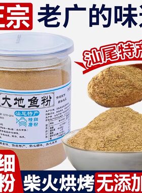 正宗潮汕汕尾大地鱼粉商用砂锅粥广东云吞面汤底广东砂锅粥调料