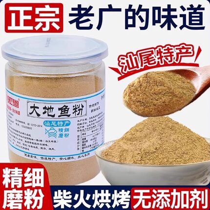 正宗潮汕汕尾大地鱼粉商用砂锅粥广东云吞面汤底广东砂锅粥调料