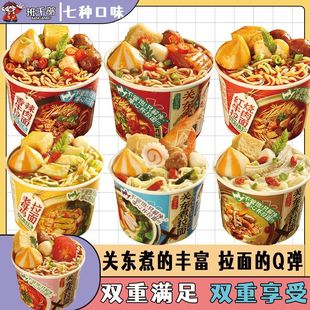 班干部番茄关东煮拉面杯面迷你整箱海鲜冲泡方便面泡面速食多口味