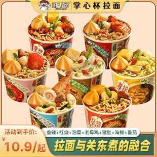 班干部番茄关东煮拉面杯面迷你整箱海鲜冲泡方便面泡面速食多口味