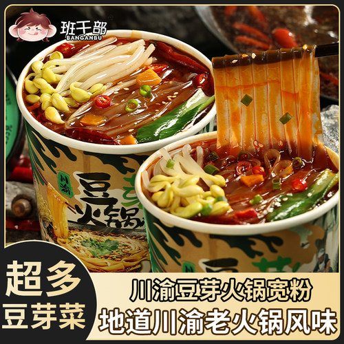 班干部重庆豆芽火锅粉桶装酸辣粉免煮冲泡川渝味牛油火锅宽粉整箱