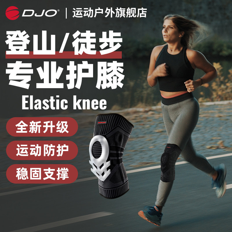 DJO ElasticKnee 运动护膝关节半月板男女专用跑步爬山膝盖护具