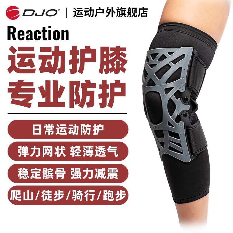 DJO原装进口DONJOY专业运动护膝膝盖篮球羽毛球跑步保护髌骨护具