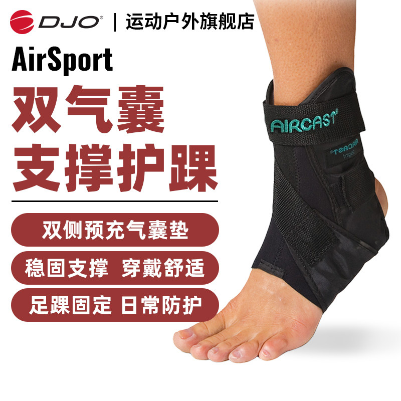 DJO原装进口AirSport气囊护踝踝关节固定脚踝扭伤韧带护踝护具