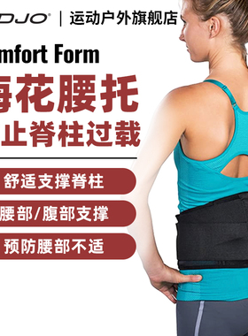 DJO 专业医用护腰带 DONJOY 腰间盘劳损腰部腰托支撑固定带