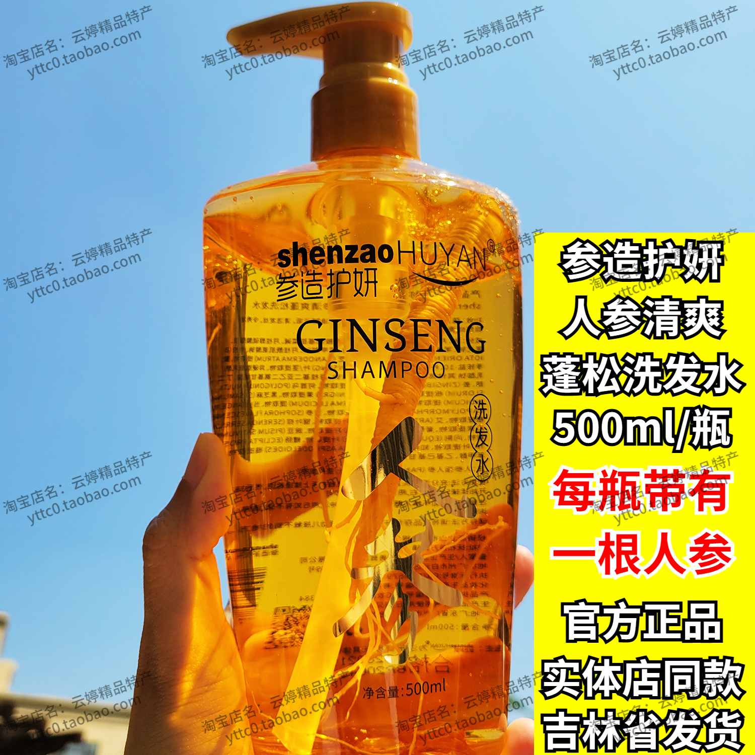 参造护妍人参洗发水清爽蓬松清洁