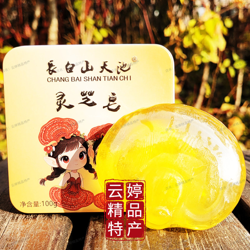 長白山天池灵芝皂人参红参金箔玫瑰蜂蜜羊奶山参鹿茸鹿油洁面沐浴