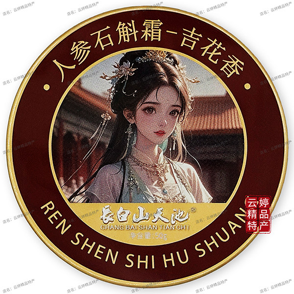 長白山天池人参石斛霜补水保湿面霜伴手礼物虫草霜玫瑰凝润灵芝膏