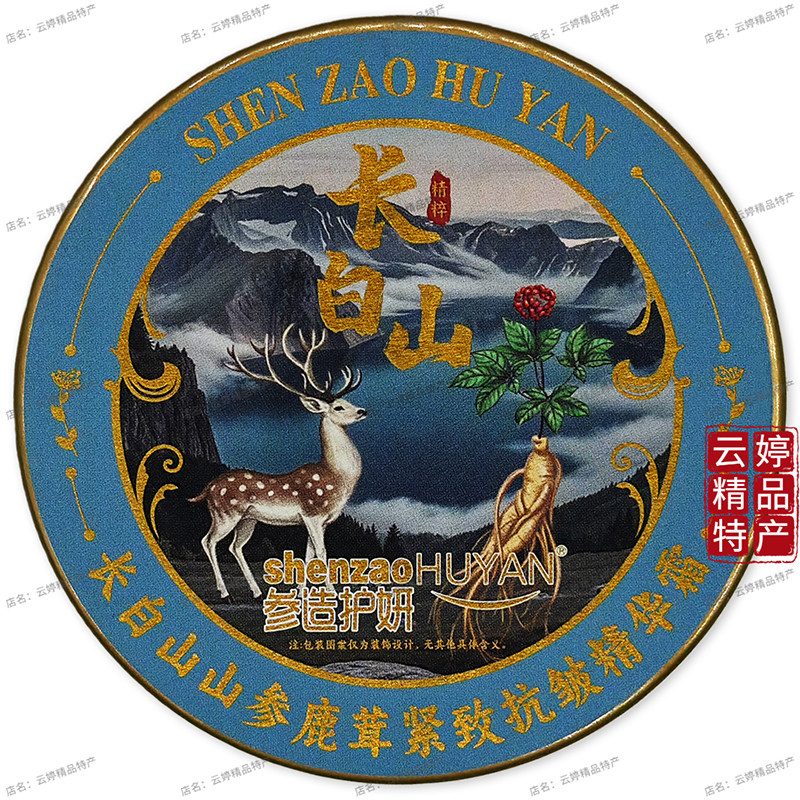 参造护妍长白山山参鹿茸紧致抗皱精华霜保湿雪花膏灵芝黄芪面霜