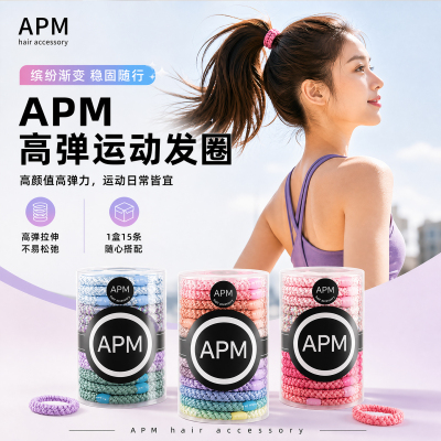 APM高弹力运动发圈彩色编织头绳