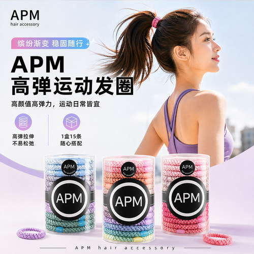 APM高弹力运动发圈彩色编织头绳