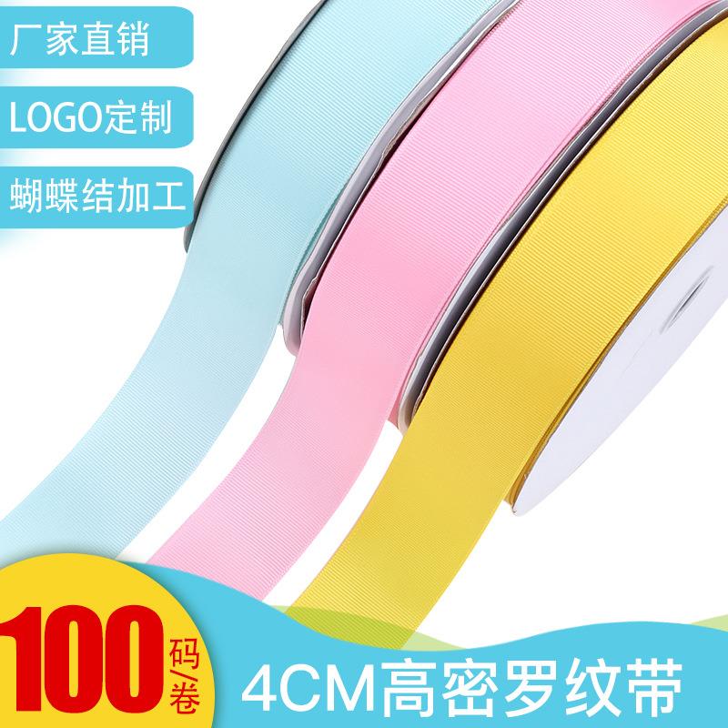 【诚信】高密度罗纹带4cm 哑光织带 diy蝴蝶结涤纶织带丝带