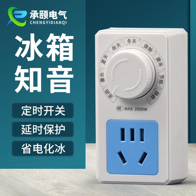 冰箱知音温控器通用冰柜伴侣定时节能保护开关电子冰箱温度控制器