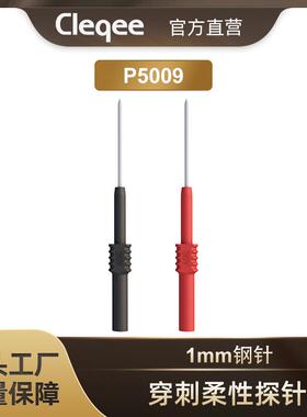 Cleqee P5009 绝缘穿刺柔性探针