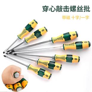十字螺丝刀一字螺丝批强磁手动工具绝缘手柄穿心螺丝刀厂家