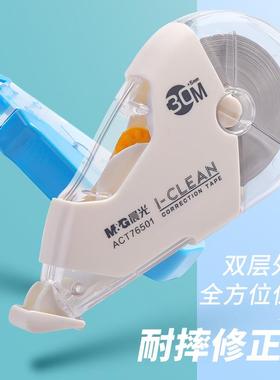 上新耐摔型修正带30米易覆盖不断带大容量顺滑书写76501修正带