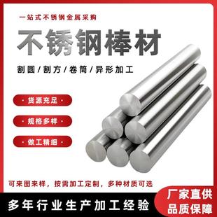 304/316/303/316F不锈钢圆棒实心光轴研磨棒易切削棒材定制做零切