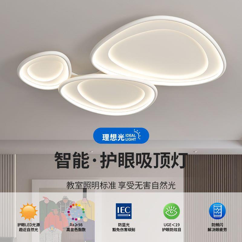 客厅吸顶灯全光谱护眼鹅卵石大厅主灯奶油风高级感灯具卧室客厅灯