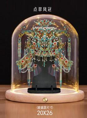 拼酷点翠凤冠专用玻璃罩子透明展示防尘发光槽灯底座模型