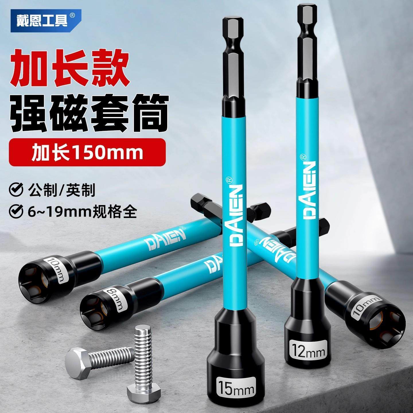戴恩加长强磁套筒头150mm内六角风批头手电钻风炮燕尾钉套筒批头