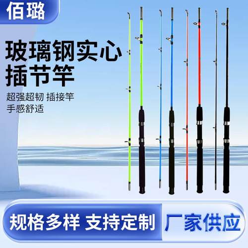 跨境专页供鱼竿实心玻璃钢插节竿海fishing rod螺丝卡扣2节路亚竿