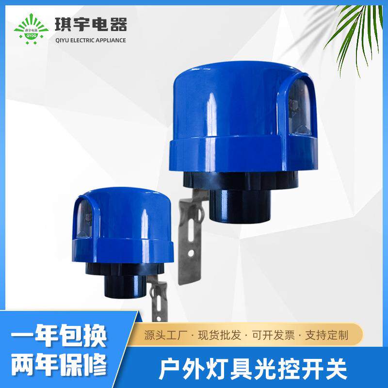 直供户外防水LED灯具光控感应开关路灯感应器光感控制器模块
