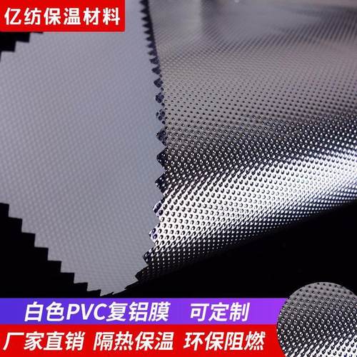 保温餐包铝膜 保温材料PVC复铝膜 隔热防水阻燃耐寒环保压花铝膜