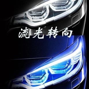 led日行灯外置超薄导光条双色流光led转向灯行车灯条 扫描汽车改装