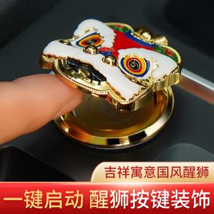 饰贴点火圈开关按钮翻盖汽车内饰装 国潮醒狮一键启动保护盖装 饰贴