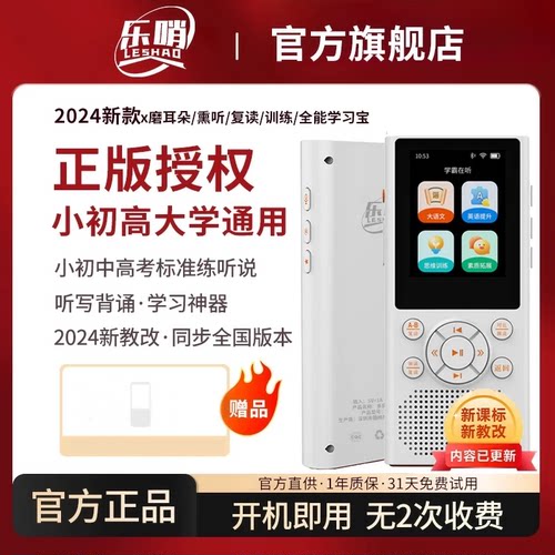 乐哨听力宝课本同步听力训练