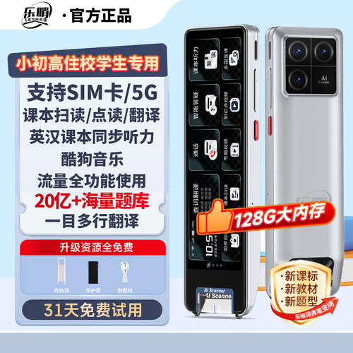 乐哨点读笔性价比高打电话