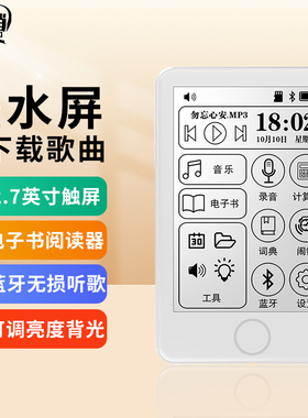 乐哨墨水屏mp3电子纸书随身听学生版mp4小说阅读器看书音乐播放器带背光