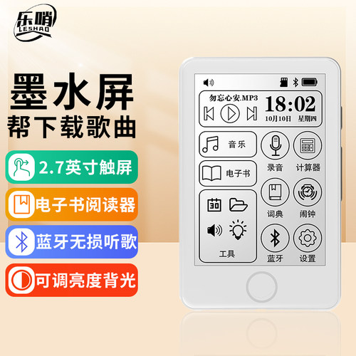 乐哨墨水屏mp3电子纸书背单词