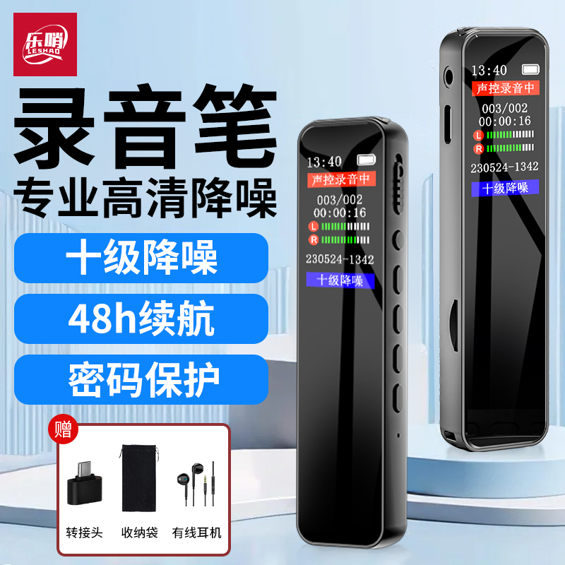 乐哨录音笔专业高清降噪随身神器律师专用学生上课用播放器一体机器