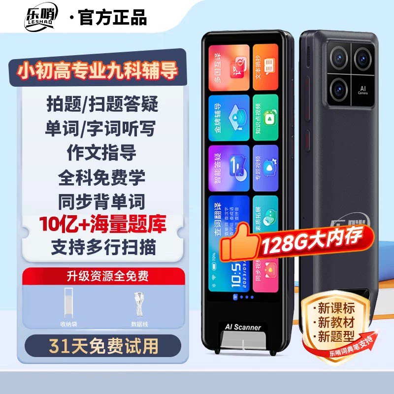 乐哨点读笔翻译笔英语单词笔电子词典扫读笔小初高中生多功能学习