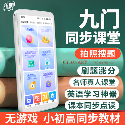 乐哨拍照6英寸大屏口袋学习机