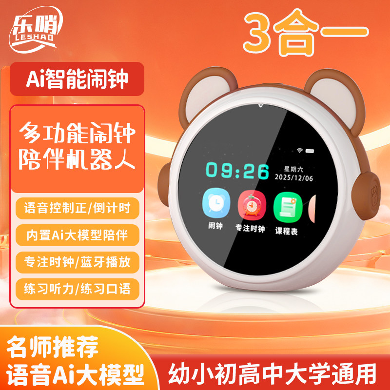 乐哨AI时间宝学习机学生语音时间管家同步幼小初高教材早教神器