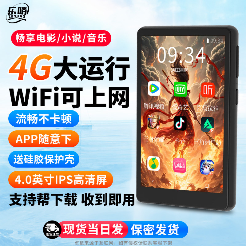 乐哨mp4wifi可上网mp5播放器p4全面屏mp6mp7看小说听歌神器专用mp3