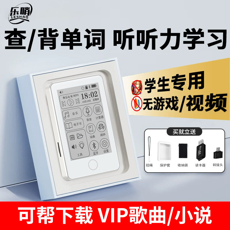 乐哨mp3墨水屏播放器电子书阅读器外放无损音乐英语随身听电纸书