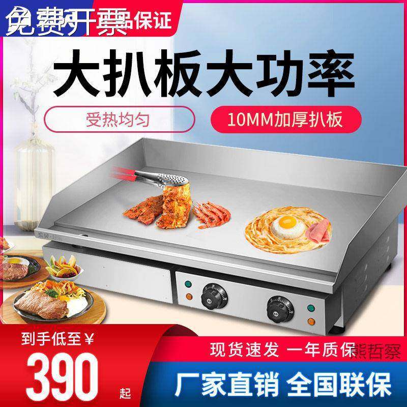 电扒炉商用速热电铁板鱿鱼炒饭手抓饼机器设备铁板烧商用摆摊,金属材料及制品,其他金属制品,淘宝优惠券,粉丝福利购,淘宝优惠卷