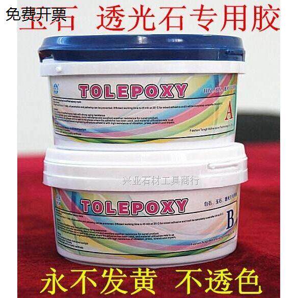玉石水晶胶白石透光石专用胶环氧环保无污染干挂胶ab胶石材干挂胶