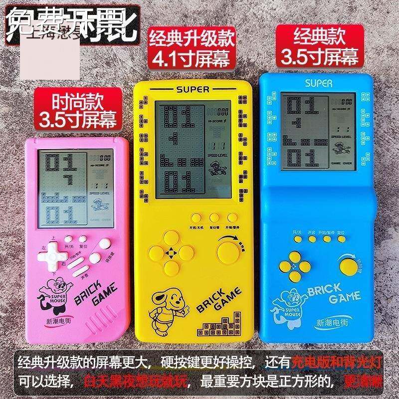 俄罗斯方块游戏机充电蓝光大屏护眼经典老人怀旧童年掌机益智玩具