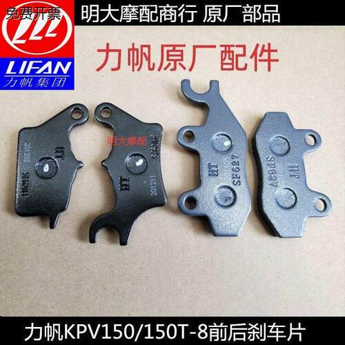 力帆摩托车配件KPV150/T-