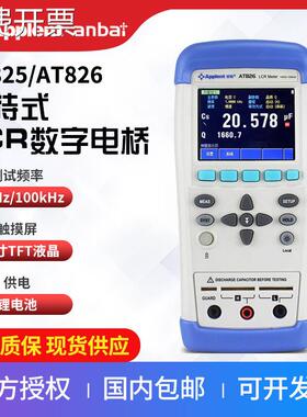 常州安柏 AT825 手持式LCR 电桥仪 便携式LCR表 LCR数字电桥